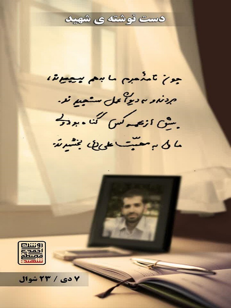عکس | دست‌نوشته‌هاس شهید احمدی‌روشن