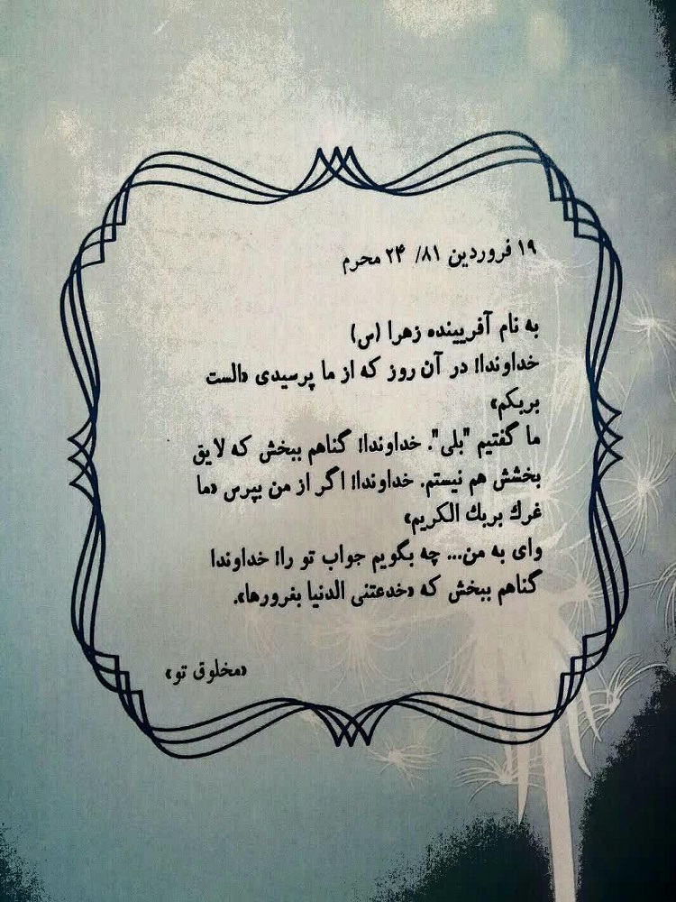 عکس | دست‌نوشته‌هاس شهید احمدی‌روشن