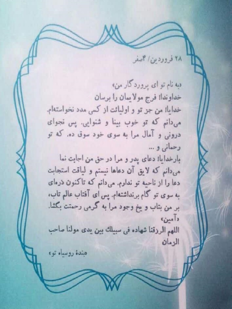 عکس | دست‌نوشته‌هاس شهید احمدی‌روشن