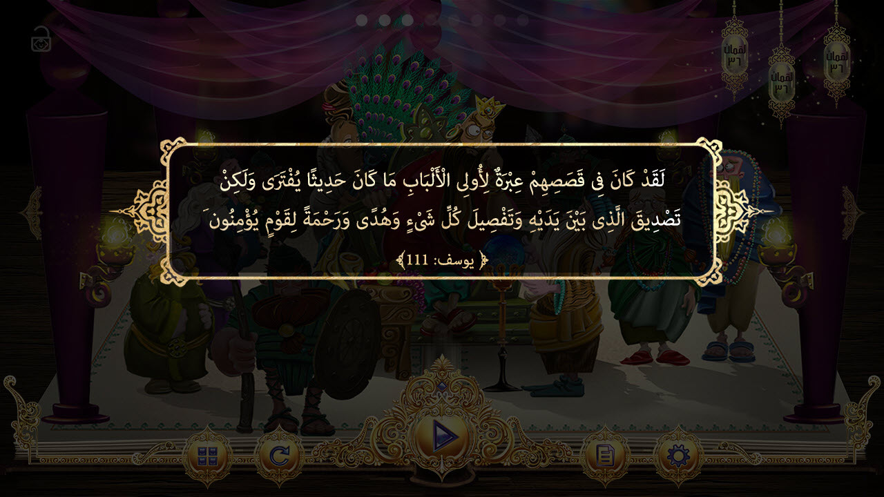 اپلیکیشن «قصه‌های قرآنی»
