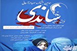 درخشش هنرمندان خراسان‌جنوبی در جشنواره «سردار آسمانی» کرمان