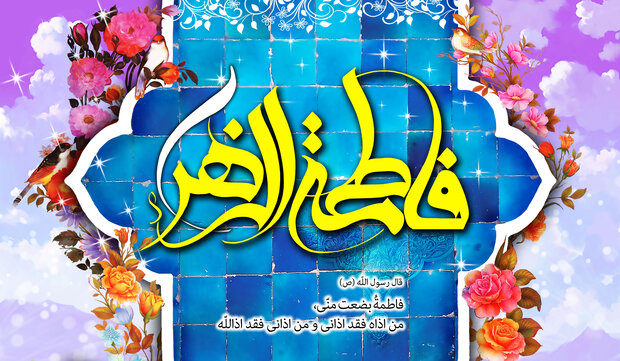 شکوه مادری حضرت فاطمه