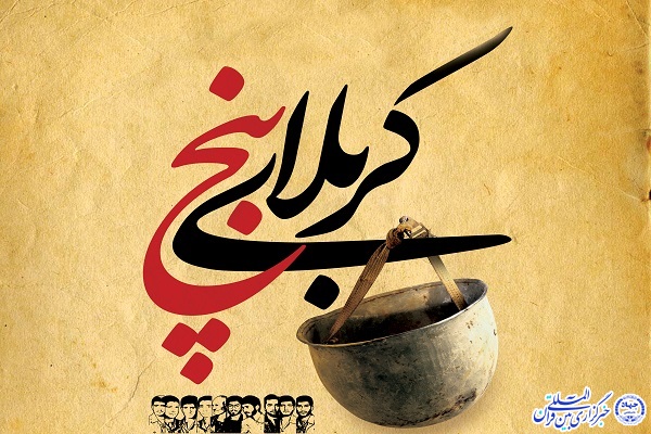 عملیات کربلای ۴ و ۵ 