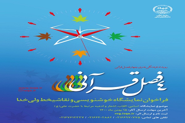نمایشگاه «ولی خدا»