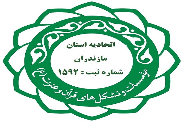 اتحادیه مؤسسات قرآنی مازندران