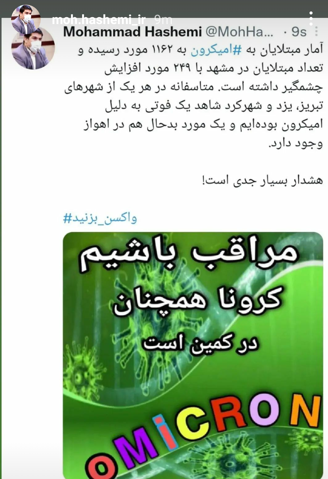 1162 مبتلا به امیکرون در ایران/ 3 نفر فوت کردند