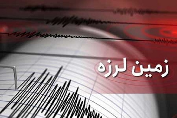 3 زلزله در کمتر از 24 ساعت/ خساراتی گزارش نشده است