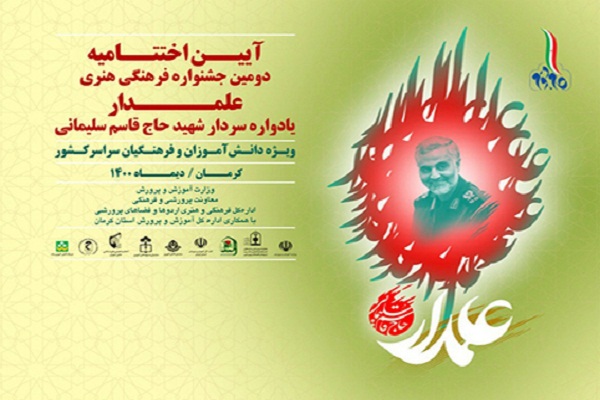 جشنواره فرهنگی و هنری علمدار جشنواره فرهنگی و هنری علمدار