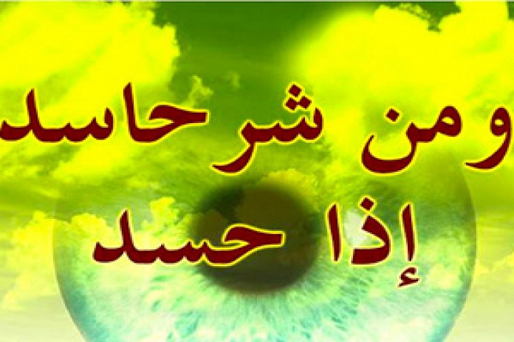 حسادت 