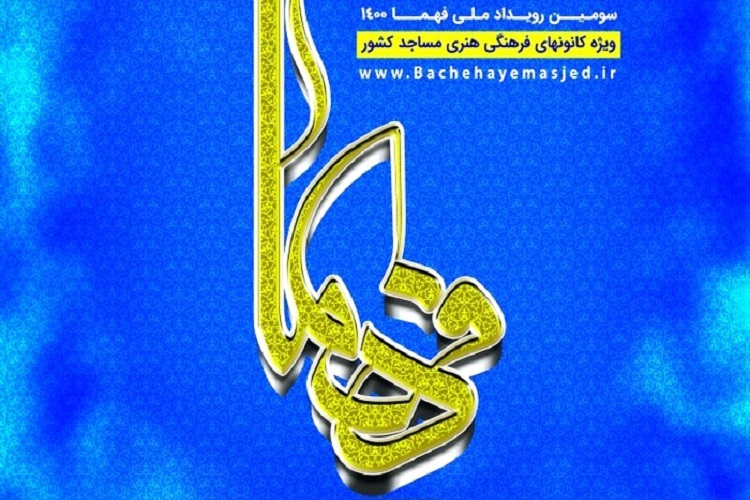  فینال فهمای ۱۴۰۰