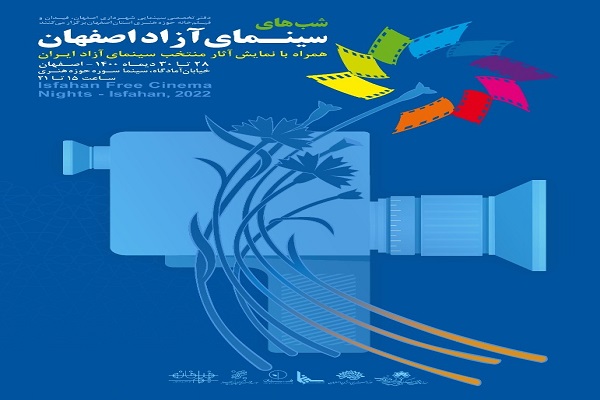 پوستر ویژه&zwnj;برنامه &laquo;شب&zwnj;های سینمای آزاد&raquo;