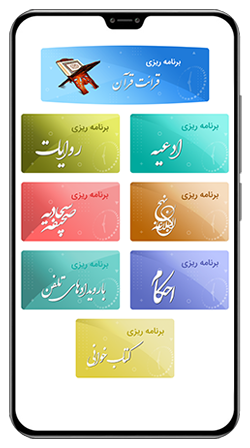 برنامه‌ریزی جامع مطالعه قرآن با نرم‌افزار «منادی بالقرآن» + دانلود