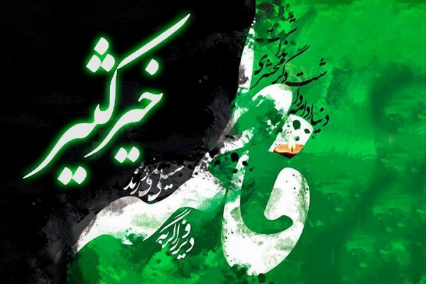 «خیر کثیر» عنوان برنامه اذان‌گاهی رادیو قرآن