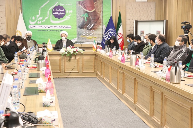 نشست خوانش و معرفی کتاب &laquo;تنها گریه کن&raquo; 