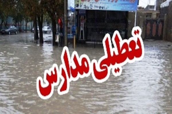 تعطیلی مدارس کرمان
