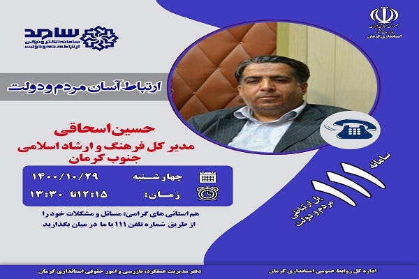 حسین اسحاقی مدیر کل فرهنگ و ارشاد اسلامی جنوب کرمان