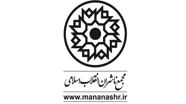 مجمع ناشران انقلاب اسلامی