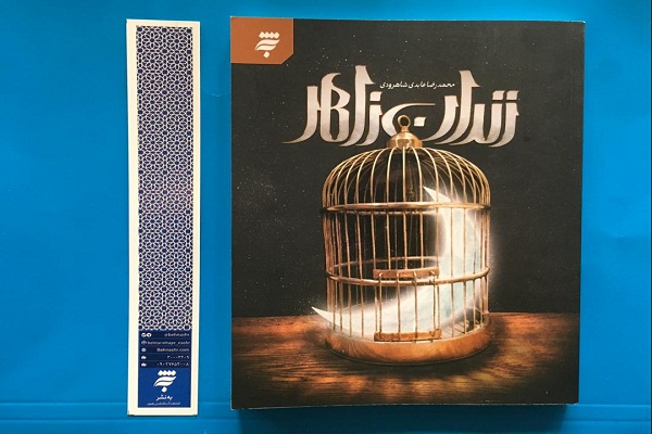 «سَلما»