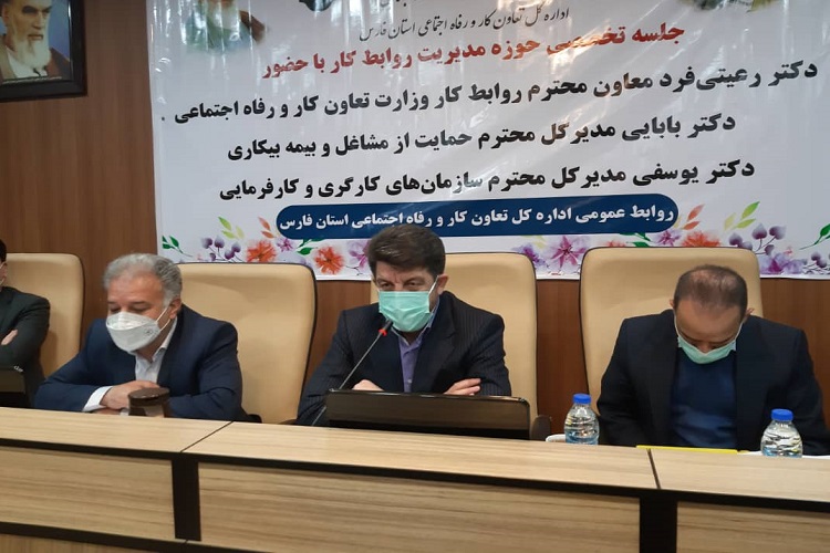 نشست حوزه مدیریت روابط کار، استان فارس 