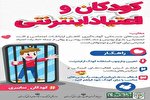 اینفوگرافیک | کودکان و اعتیاد اینترنتی