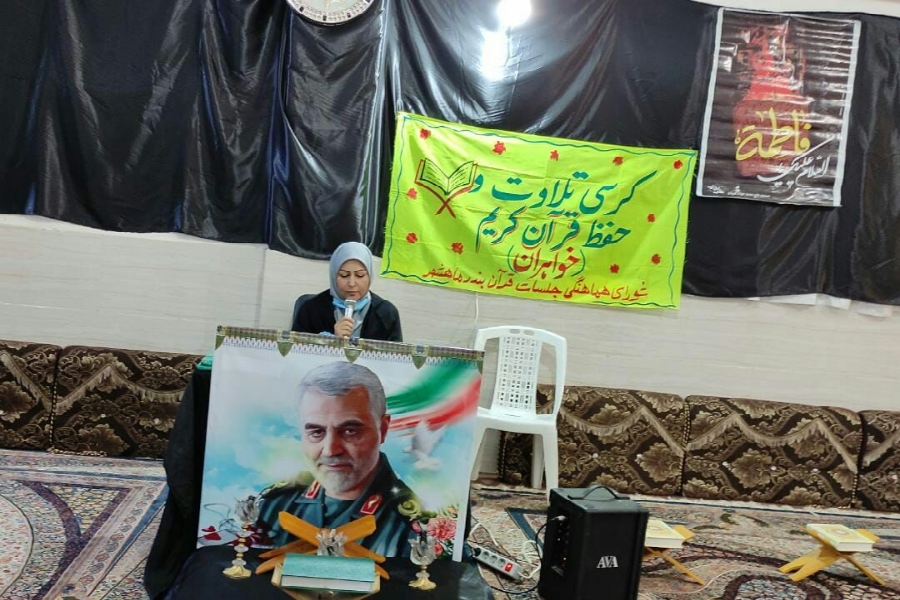 کرسی تلاوت قرآن بانوان در ماهشهر برگزار شد