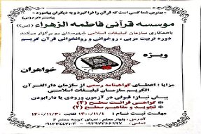 دوره تربیت مربی قرآن در بم برگزار می‌شود