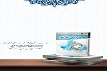 کتاب «دیدبان تاریخ» رونمایی می‌شود