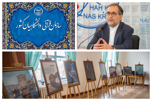 مرکز «فردوسی» قرقیزستان آماده برگزاری حضوری نمایشگاه سازمان قرآنی دانشگاهیان است