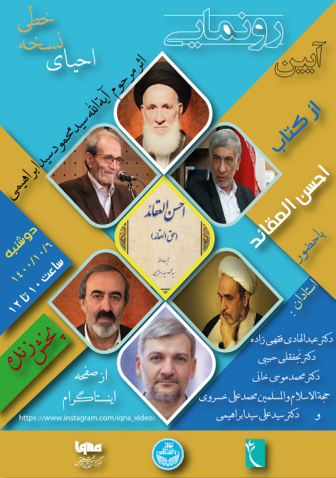 احسن العقائد