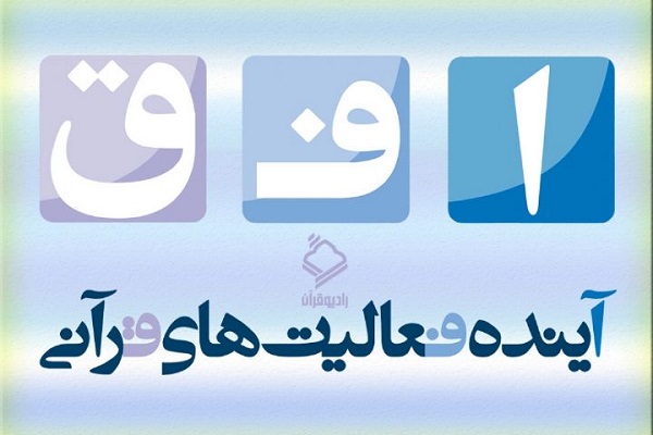 برنامه رادیویی افق