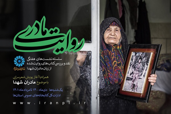 روایت مادری