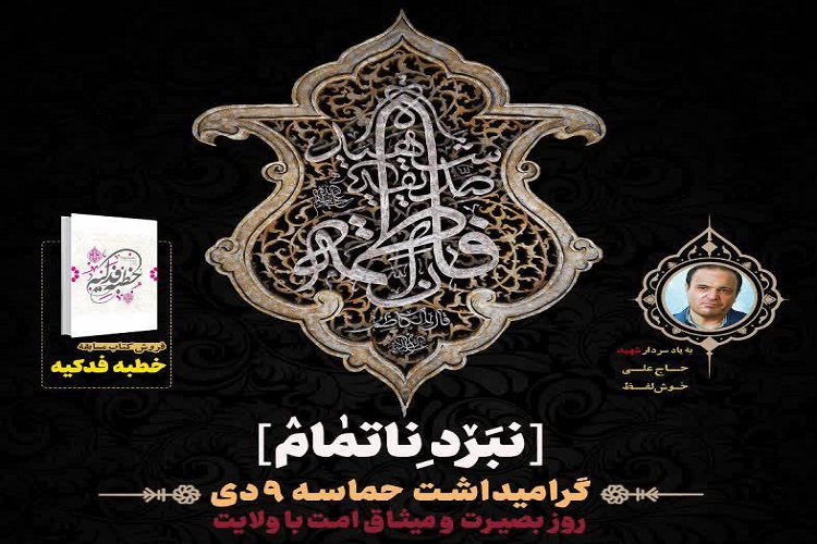 نبرد ناتمام