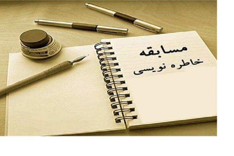 مسابقه خاطره&zwnj;نویسی، شهید قاسم سلیمانی