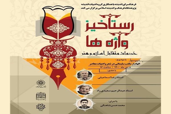رستاخیز واژه‌ها