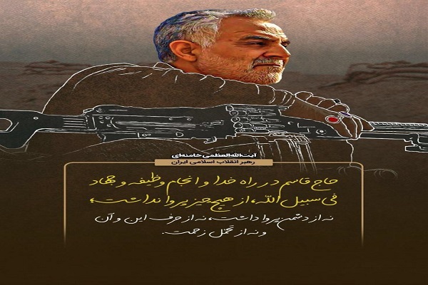 سردار دل‌ها در اندیشه بزرگان/آماده
