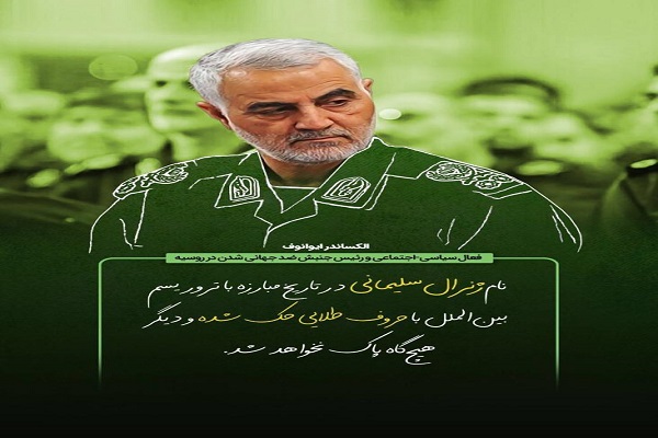 سردار دل‌ها در اندیشه بزرگان/آماده