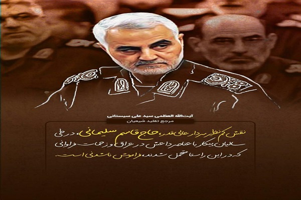 سردار دل‌ها در اندیشه بزرگان/آماده