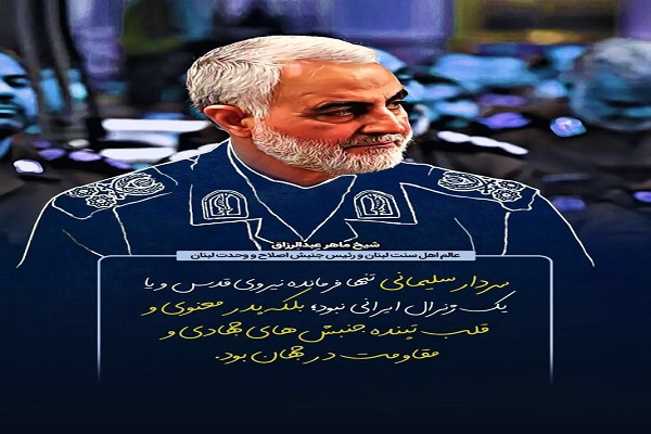 سردار دل‌ها در اندیشه بزرگان/آماده