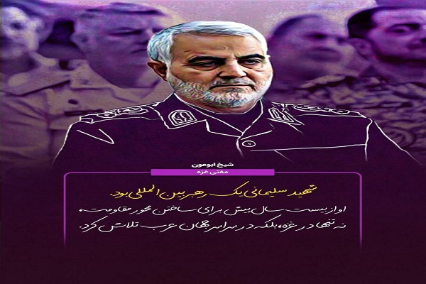 سردار دل‌ها در اندیشه بزرگان/آماده