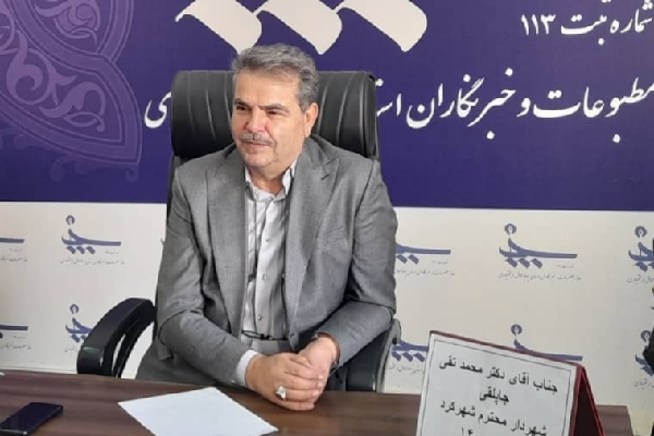 شهردار شهرکرد شهردار شهرکرد