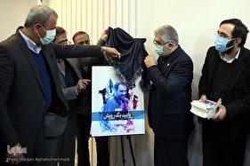 آئین رونمایی از کتاب «روایت یک رویش»