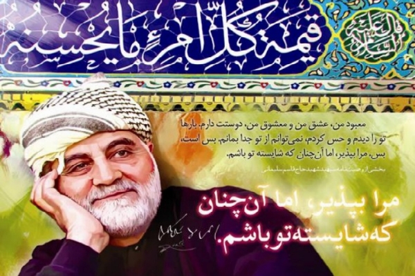 موشن گرافیک | قسمتی از وصیتنامه سردار دل‌ها