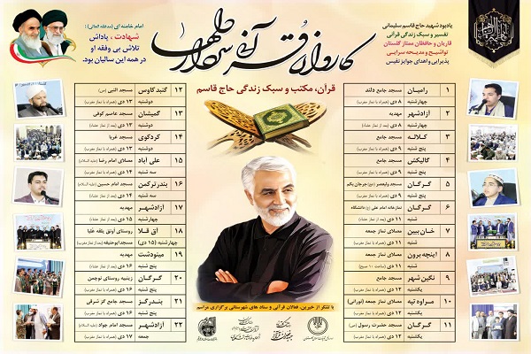 کاروان قرآنی سردار دلها 
