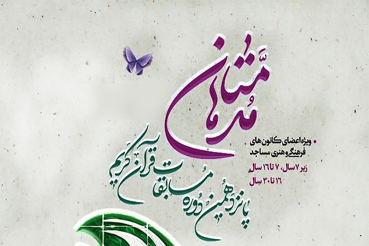 پانزدهمین دوره مسابقات &laquo;مدهامتان&raquo;