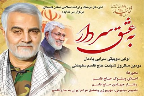 مسابقه شعر خوانی دوبیتی حاج قاسم