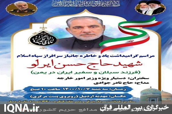 شهید حسن ایرلو