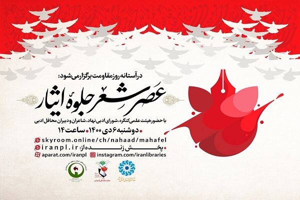 عصر شعر 