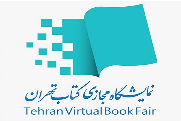 نمایشگاه مجازی کتاب تهران