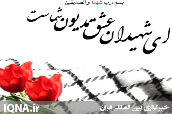 کنگره شهدا