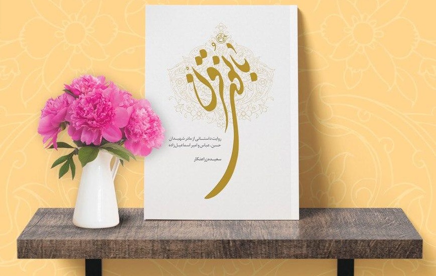 آئین نقد و بررسی کتاب &laquo;بانوی قرن&raquo; برگزار شد